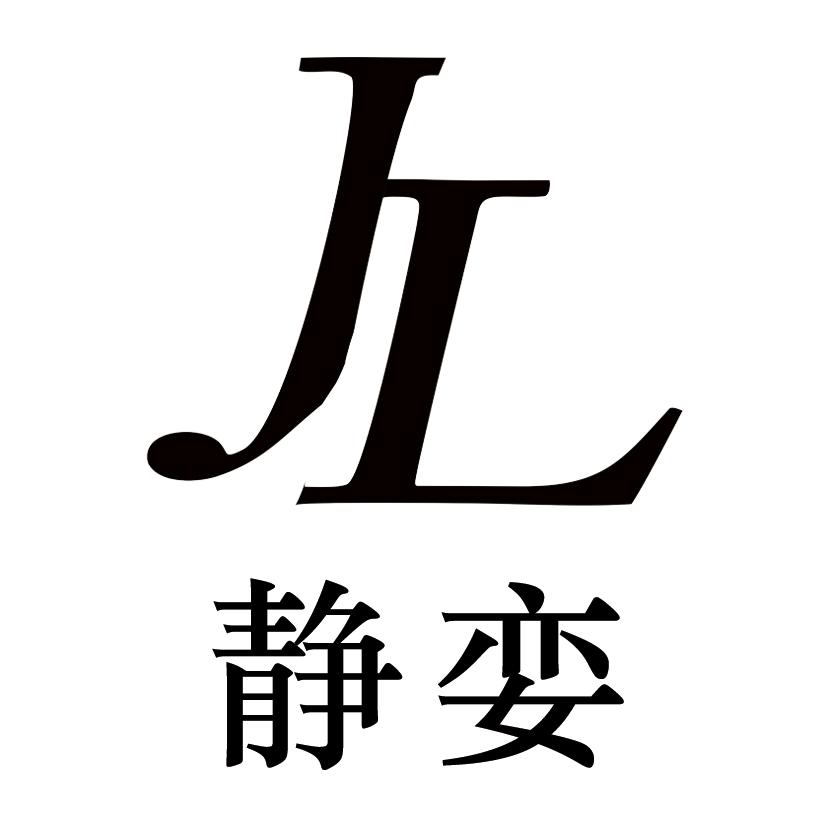 静娈护肤