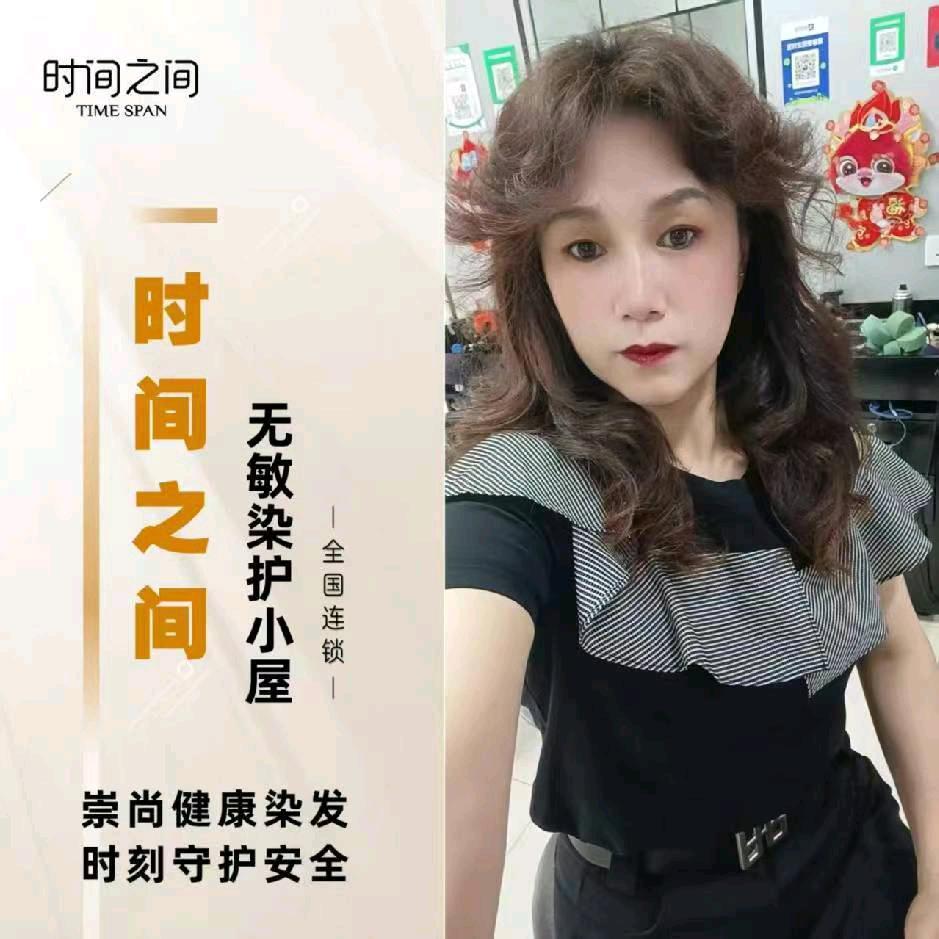 时间之间无敏染发小屋北方美发