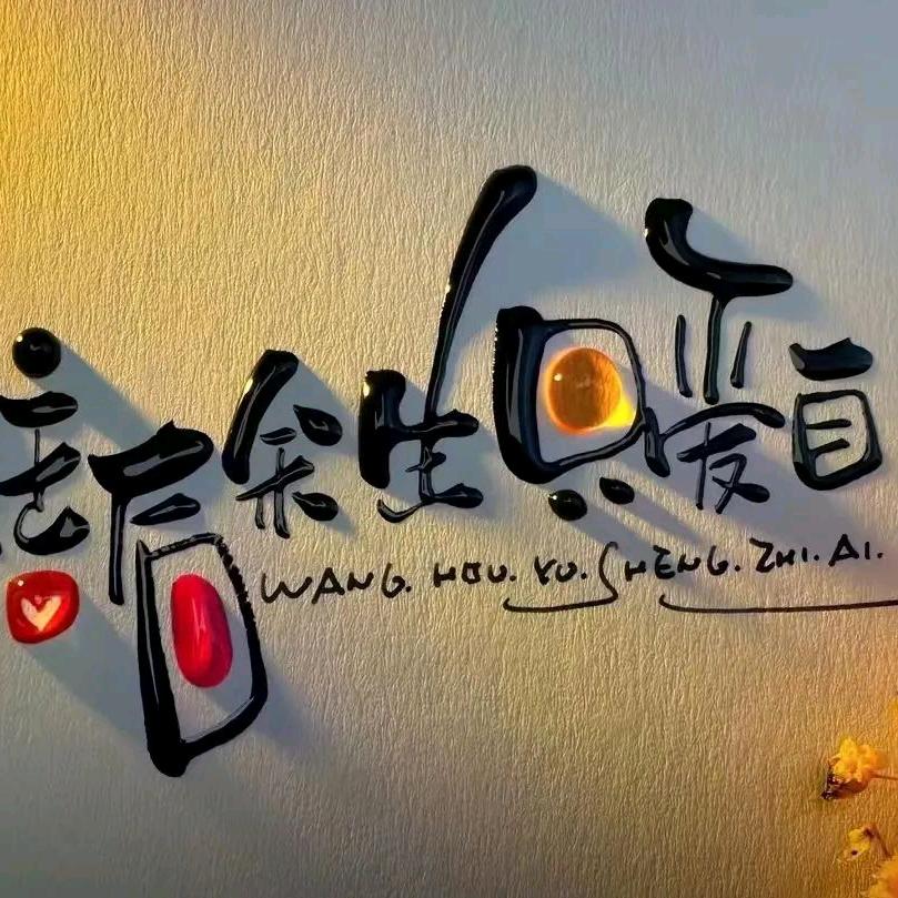 皓月长歌