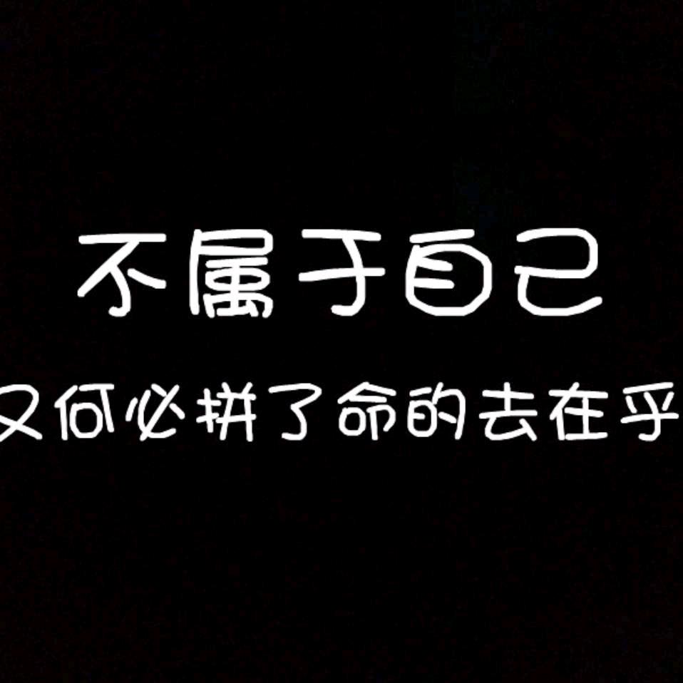 ༒孤独相伴༃