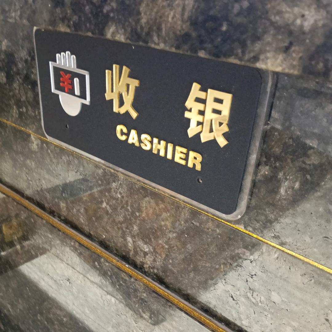 福气撞满怀
