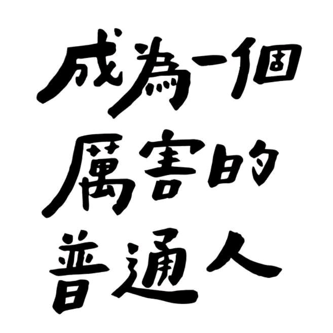 小陳快跑.