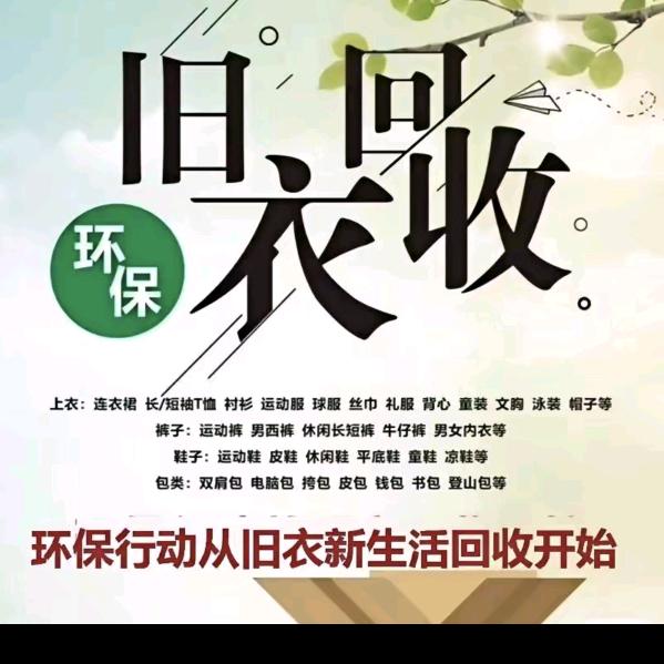 旧衣服 回收包包 鞋子 手机电脑各种尾货