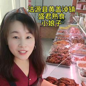 黄盖淖盛君熟食💃小娘子💃