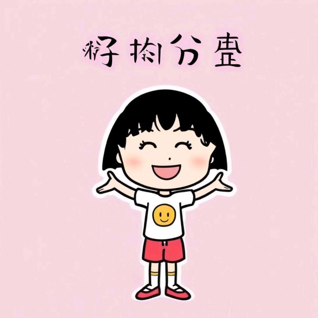 爱生活好物分享