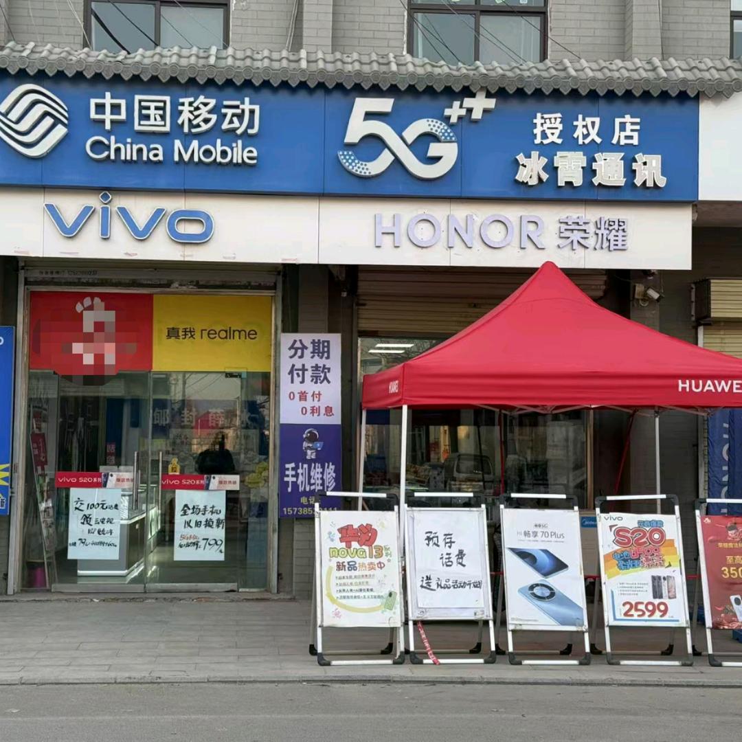 薛冰霄通讯维修店