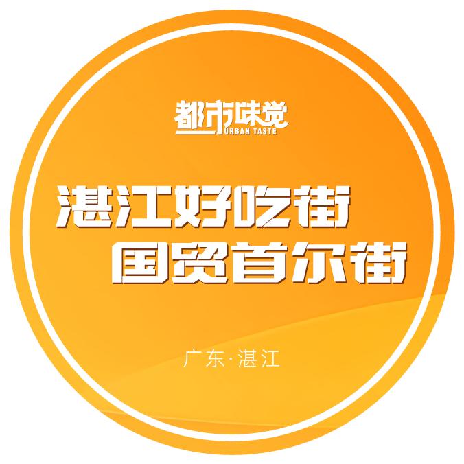 都市味觉国贸-好吃街