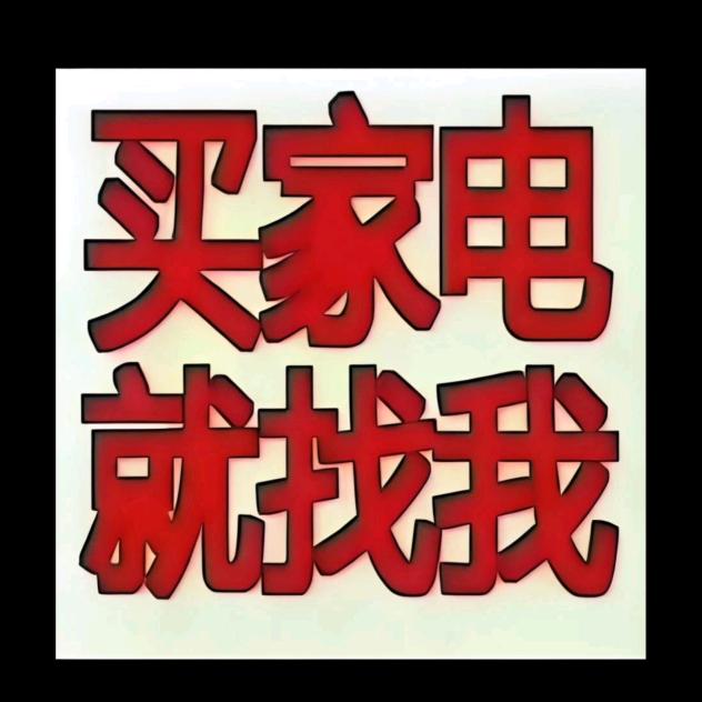武功代家普创电器经销部
