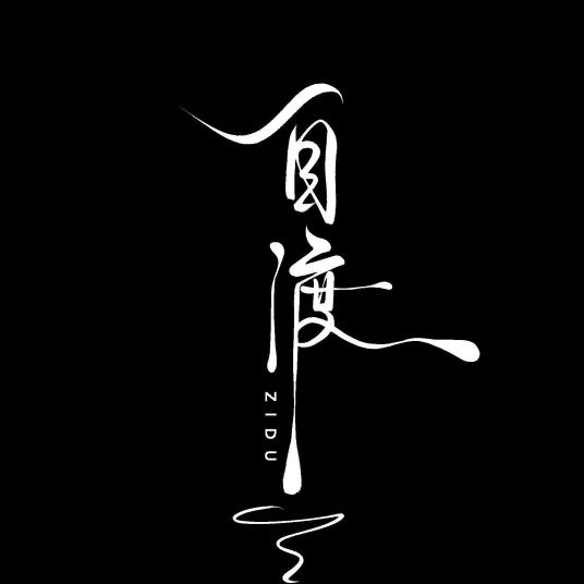 自由与希望