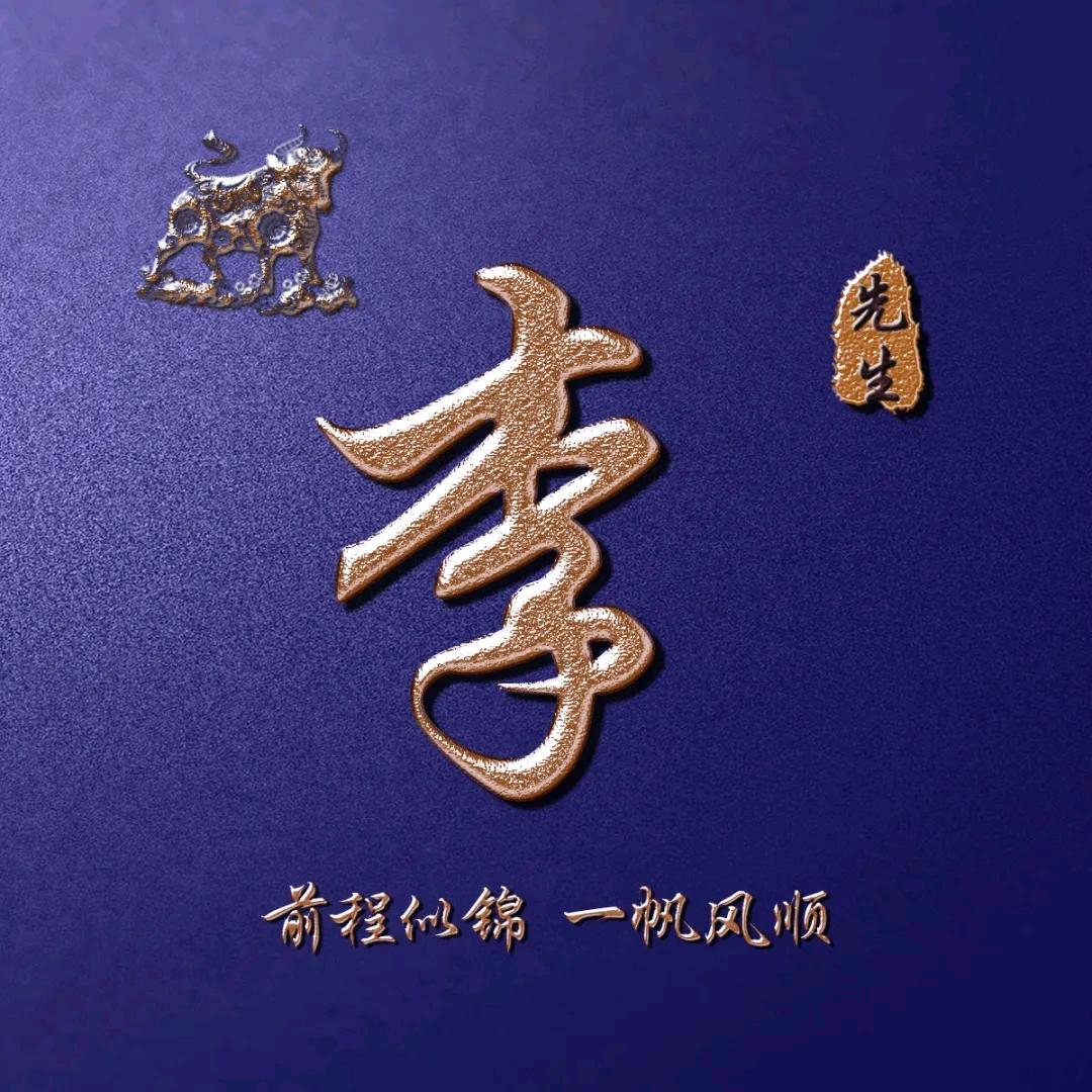 ღ为李停留᭄