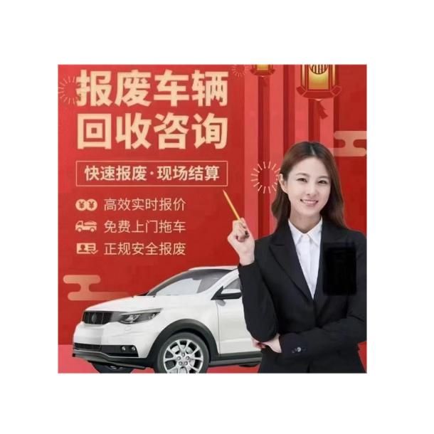 广东省专业回收报废车