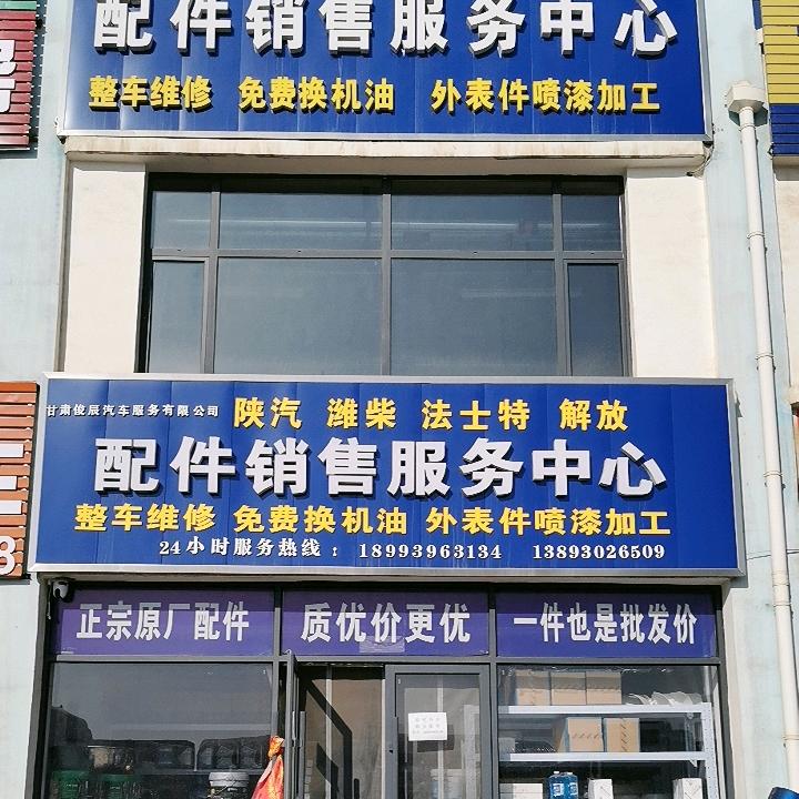 甘肃俊辰陕汽潍柴原厂配件