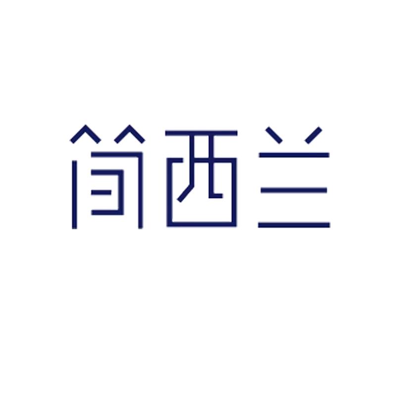 简西兰饮品店