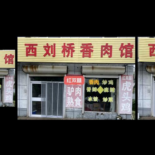 紅双囍