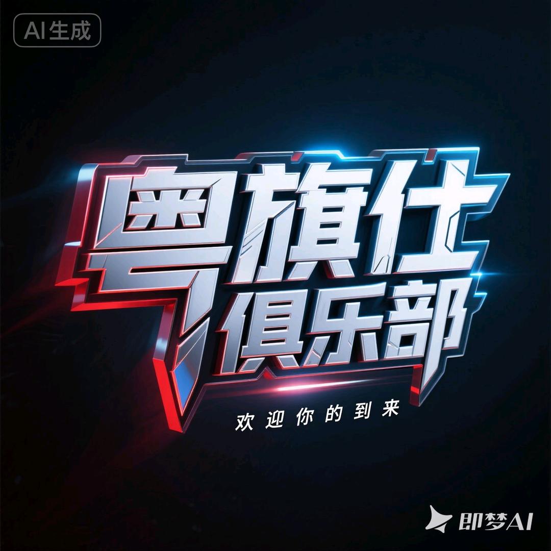 粤旗仕.小柒
