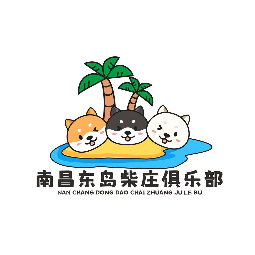 ❣️南昌东岛柴庄俱乐部【豆柴】
