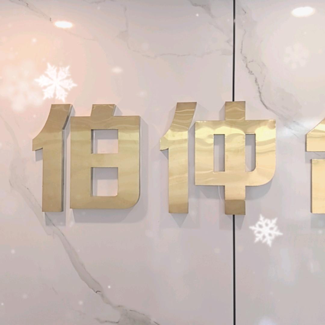 伯仲台球器材2号店