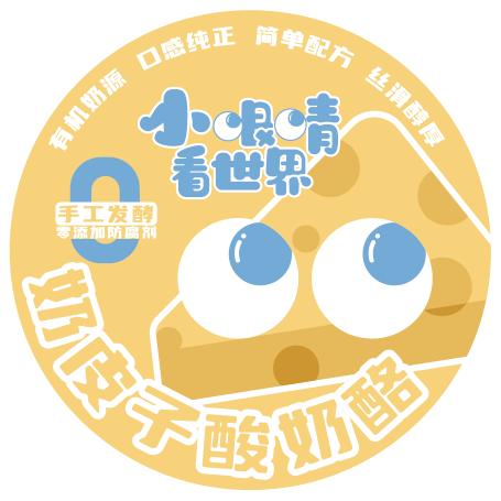 小眼睛看世界奶皮子酸奶酪