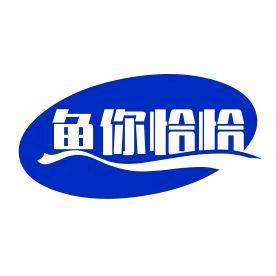 鱼你恰恰（彭波）