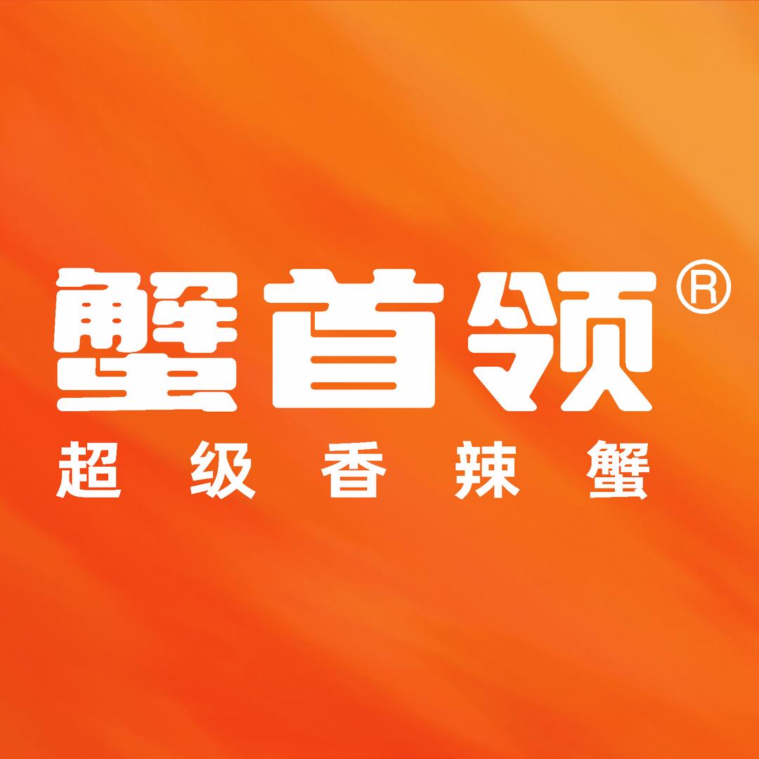 蟹首领超级香辣蟹餐厅