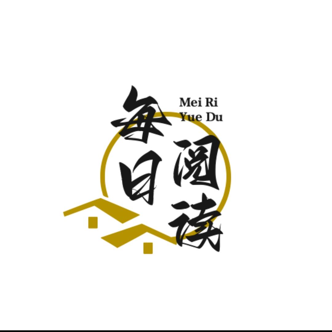 每日阅读