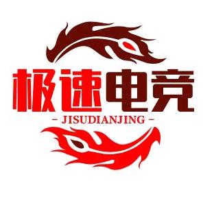 极速电竞