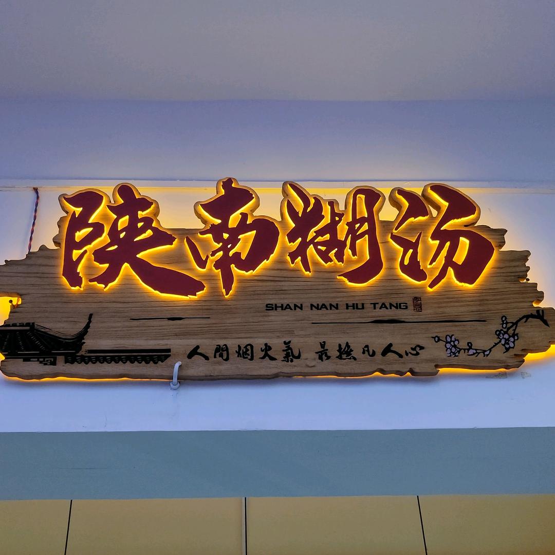 往事如烟……