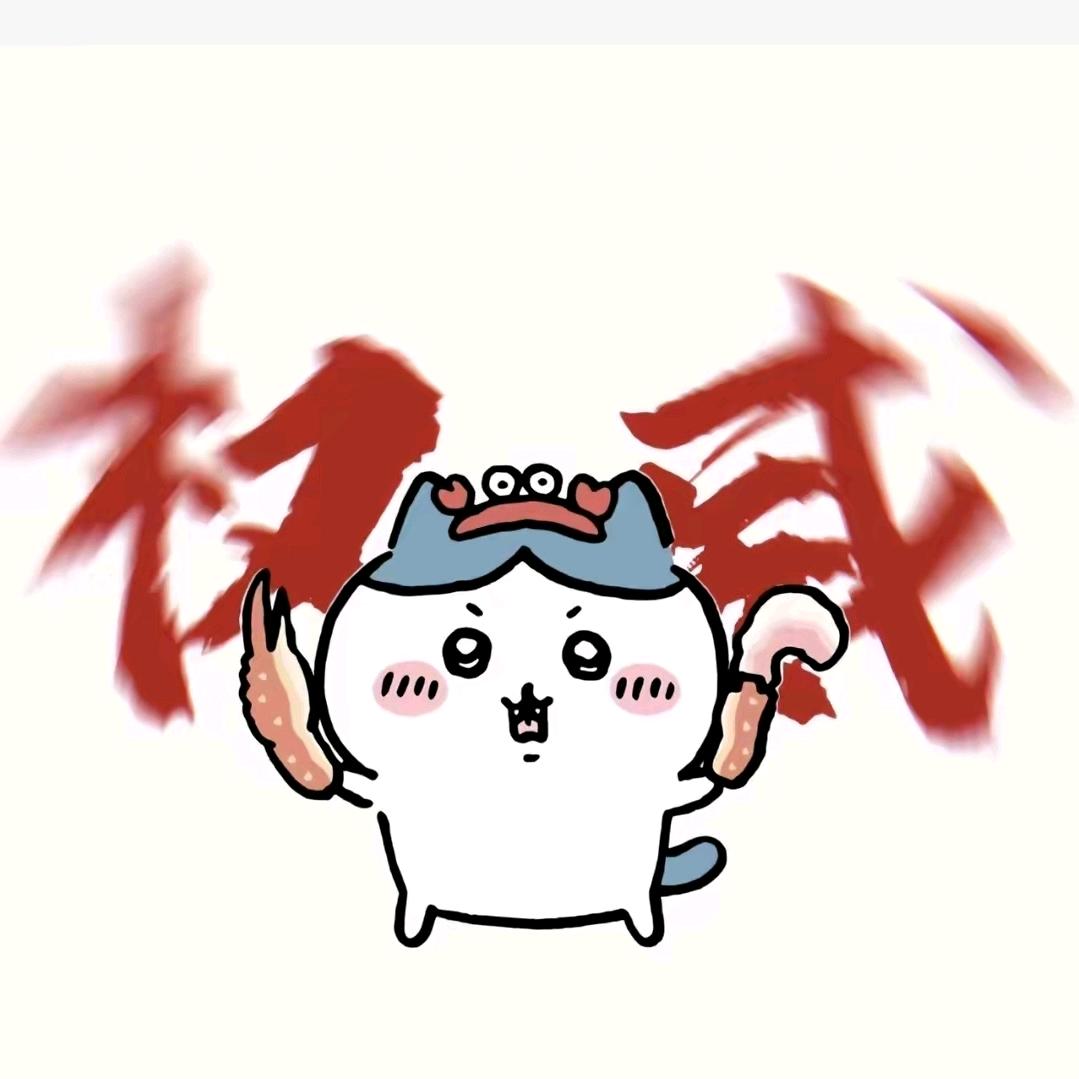 喜欢丑的.