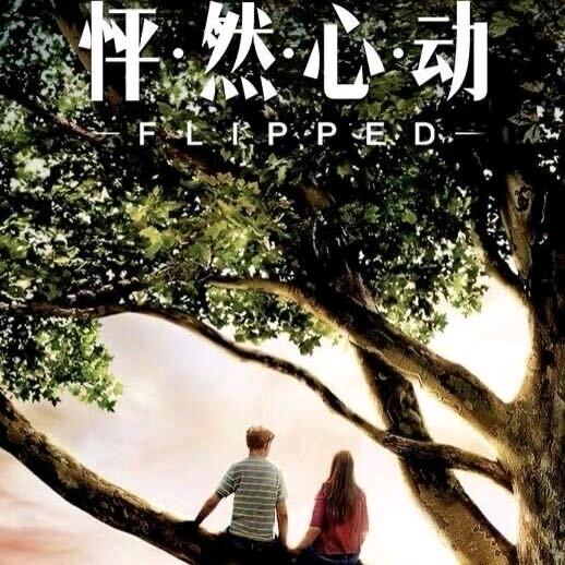 怦然心动曾曾