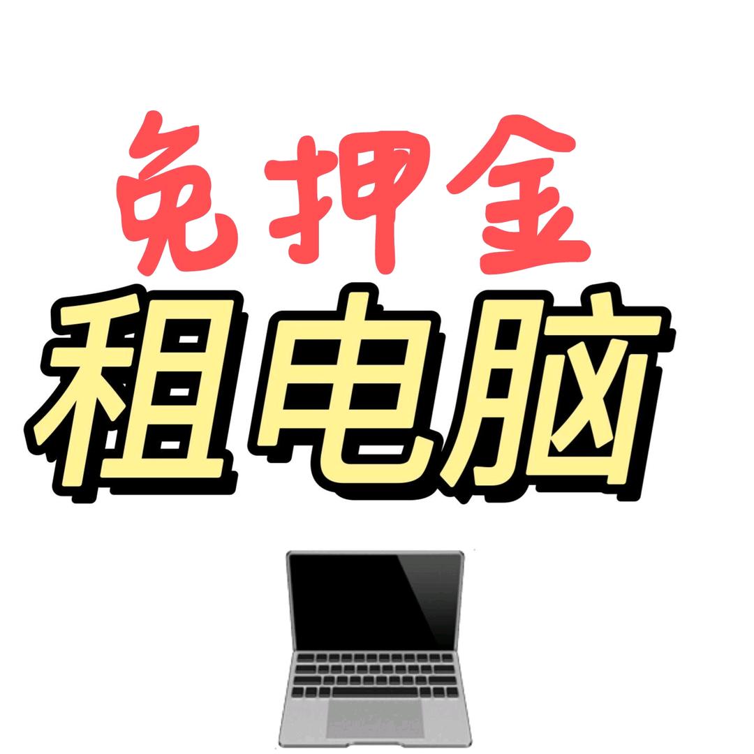 鑫建舜通讯设备租赁服务部