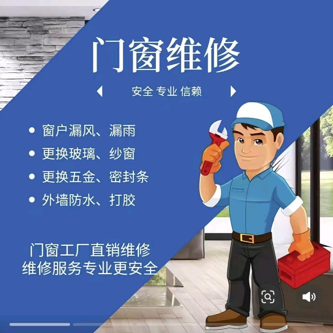小军哥&门窗维修