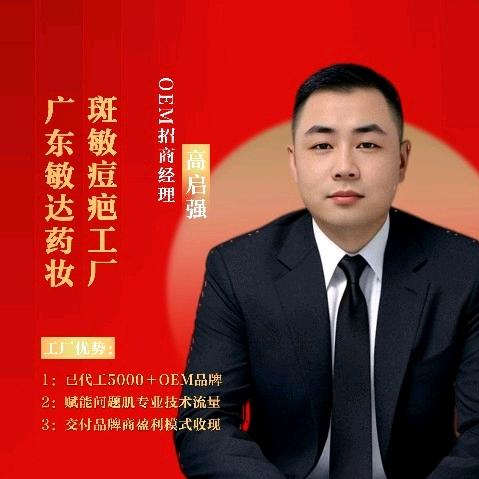 🇨🇳敏达护肤工厂
