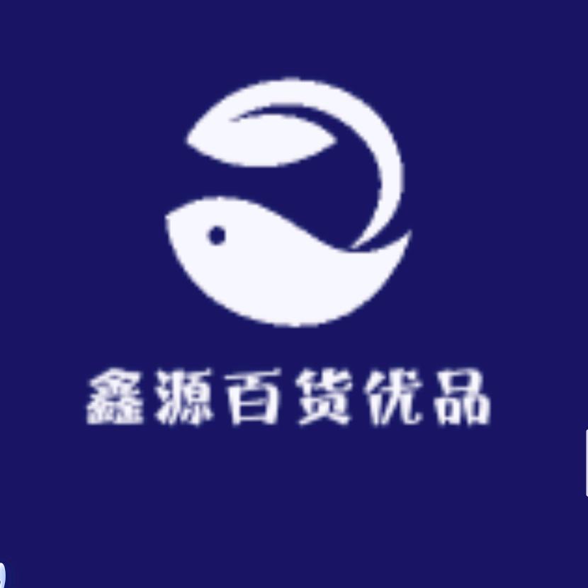 鑫源百货优品
