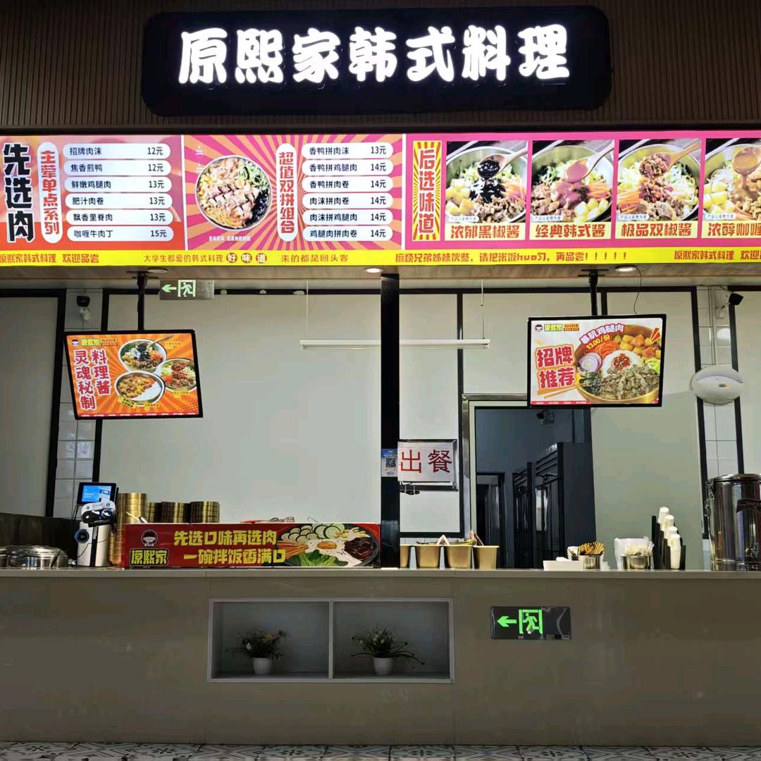 江阳城建学院原熙家韩式料理