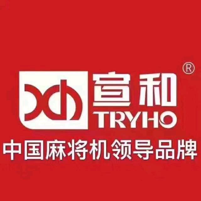 垫江宣和麻将机