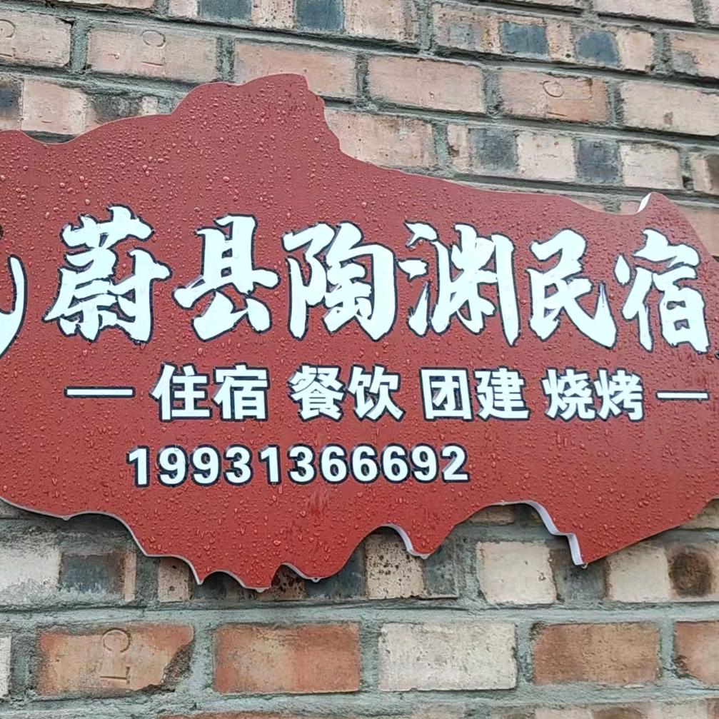 🌸无忧小镇🌷蔚县陶渊民宿🌺
