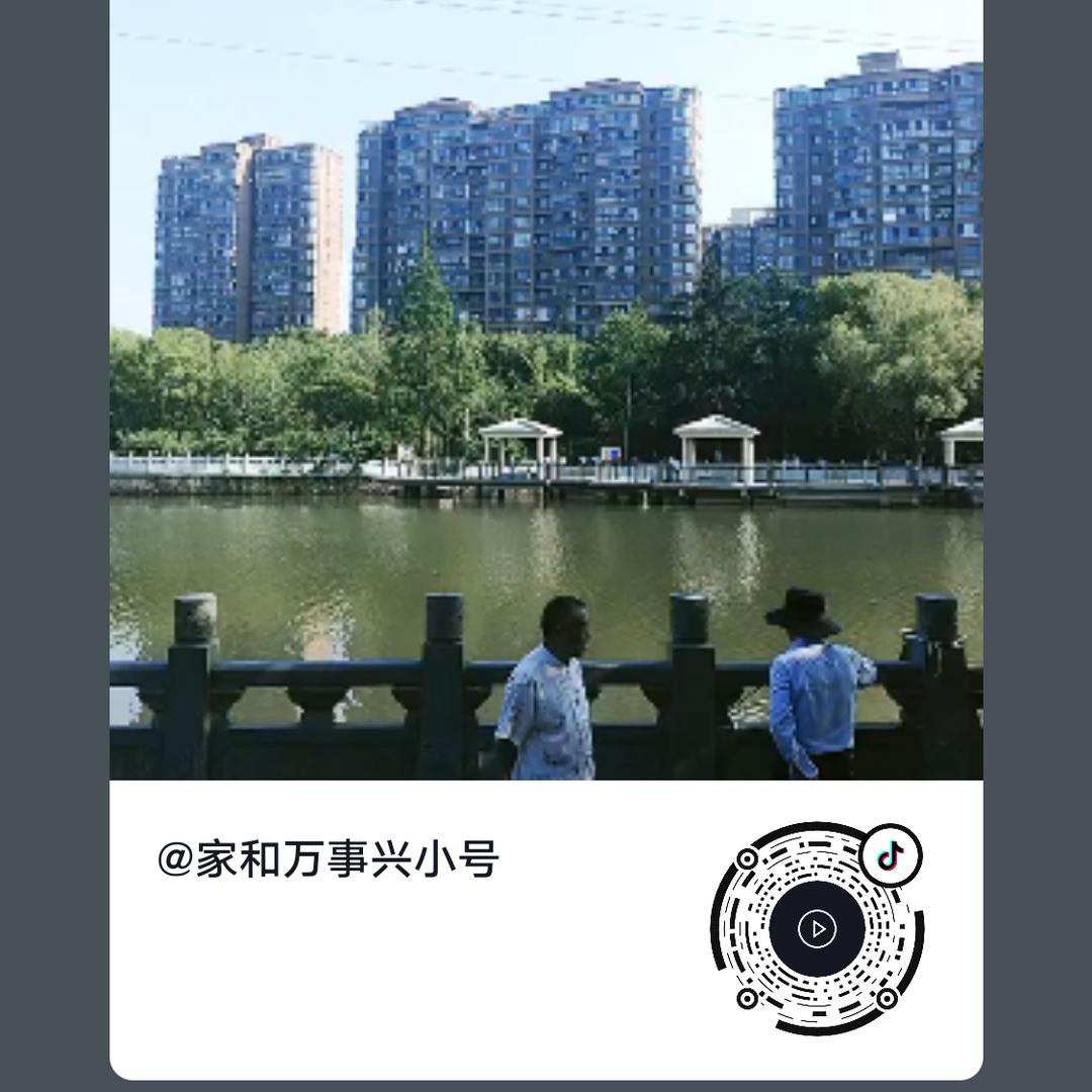 家和万事兴小号