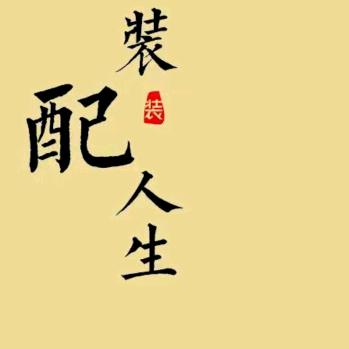 🏃🏻‍♂️狂奔的蜗牛🐌