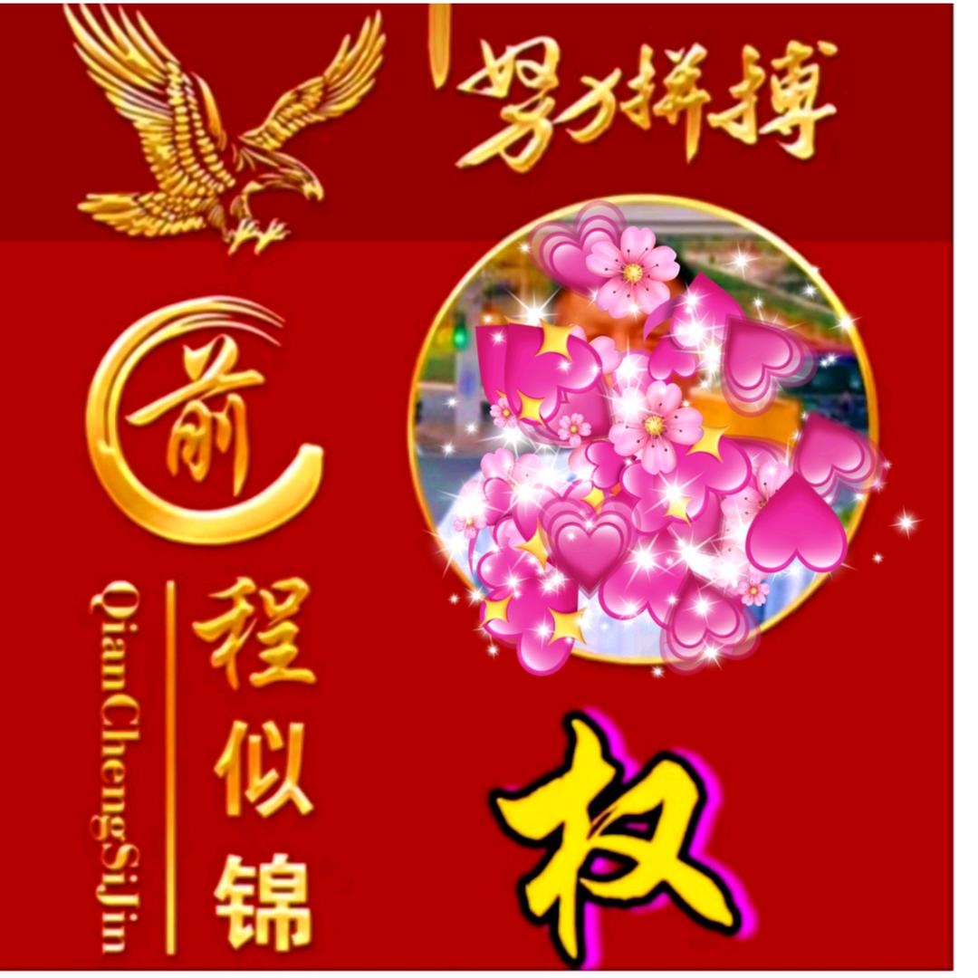 励志前行，不忘初心
