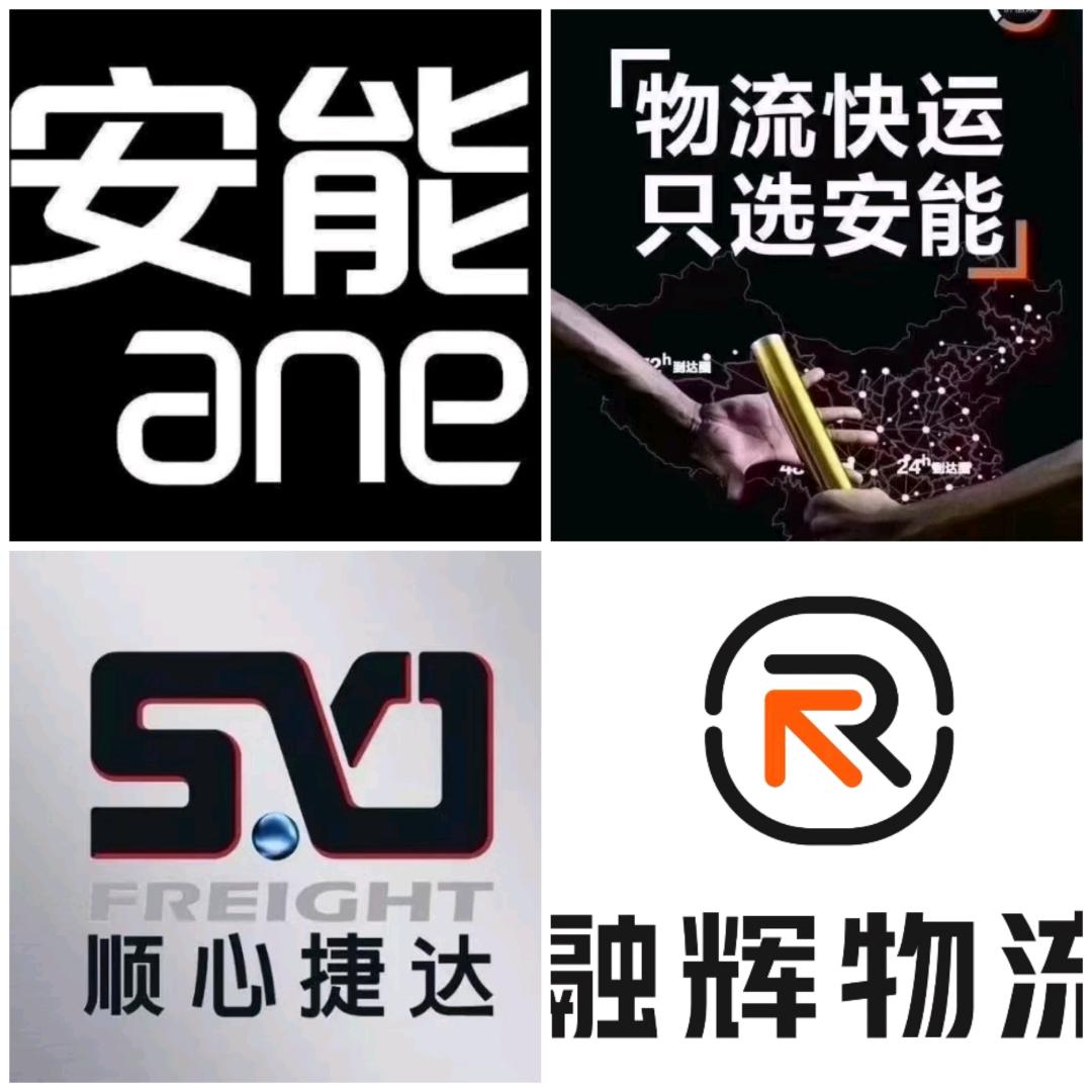 任县安能物流/融辉物流