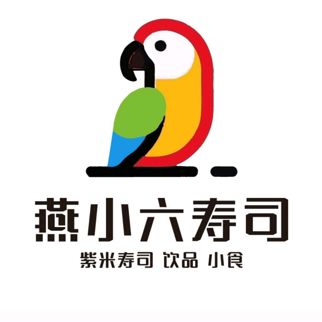 燕小六寿司