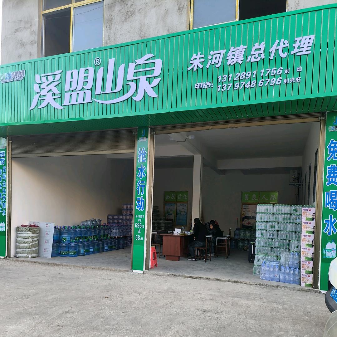 朱河👉溪盟山泉～刘灿