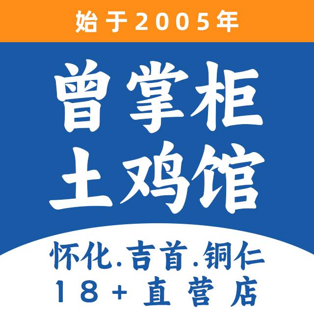 曾掌柜土鸡馆（万江府店）