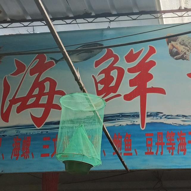 卖海鲜的老阿姨