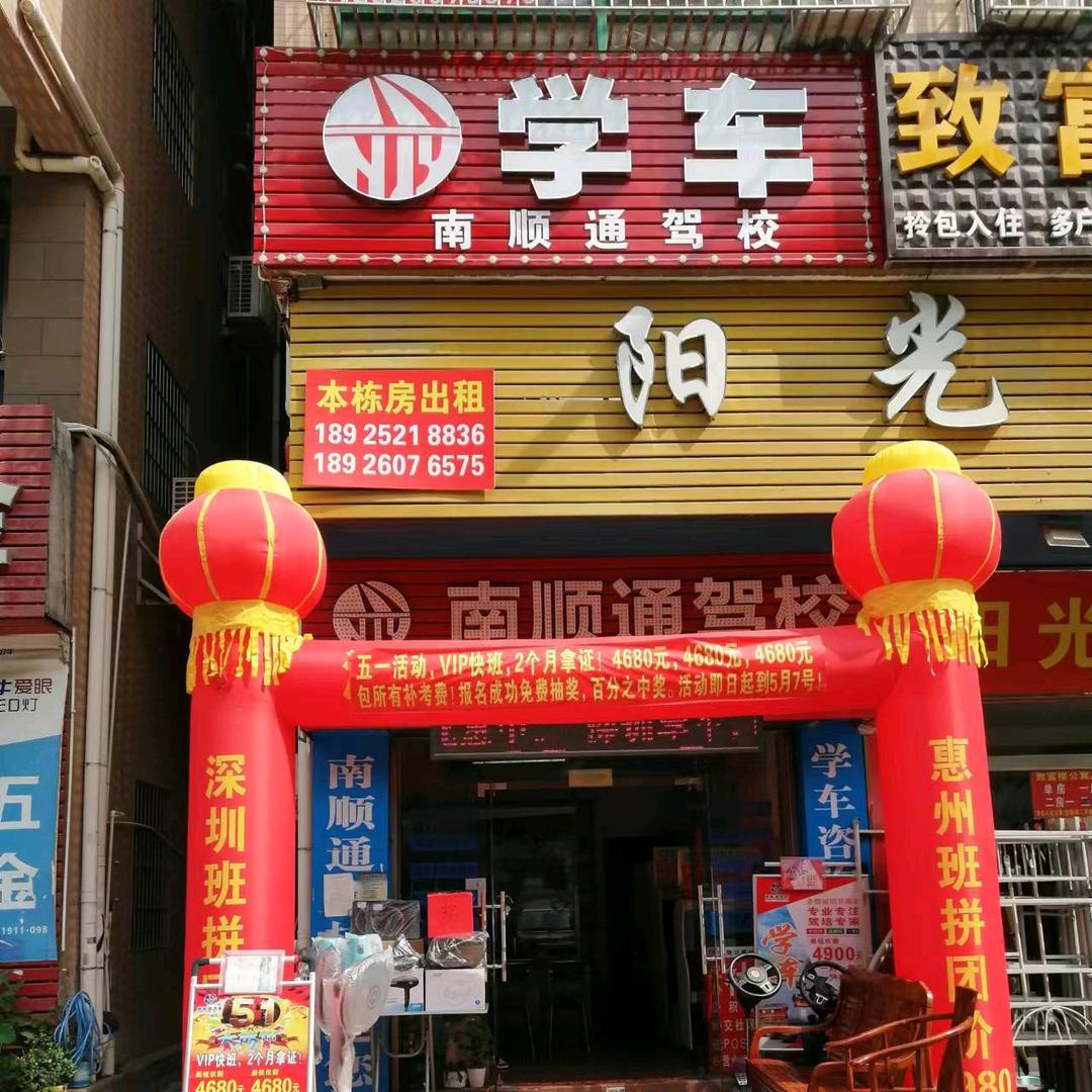 冠通驾校