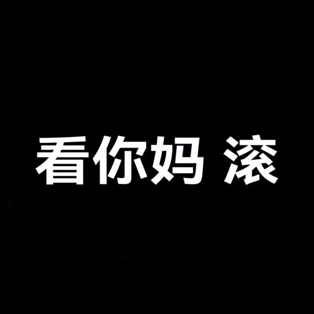 没好儿.☁️
