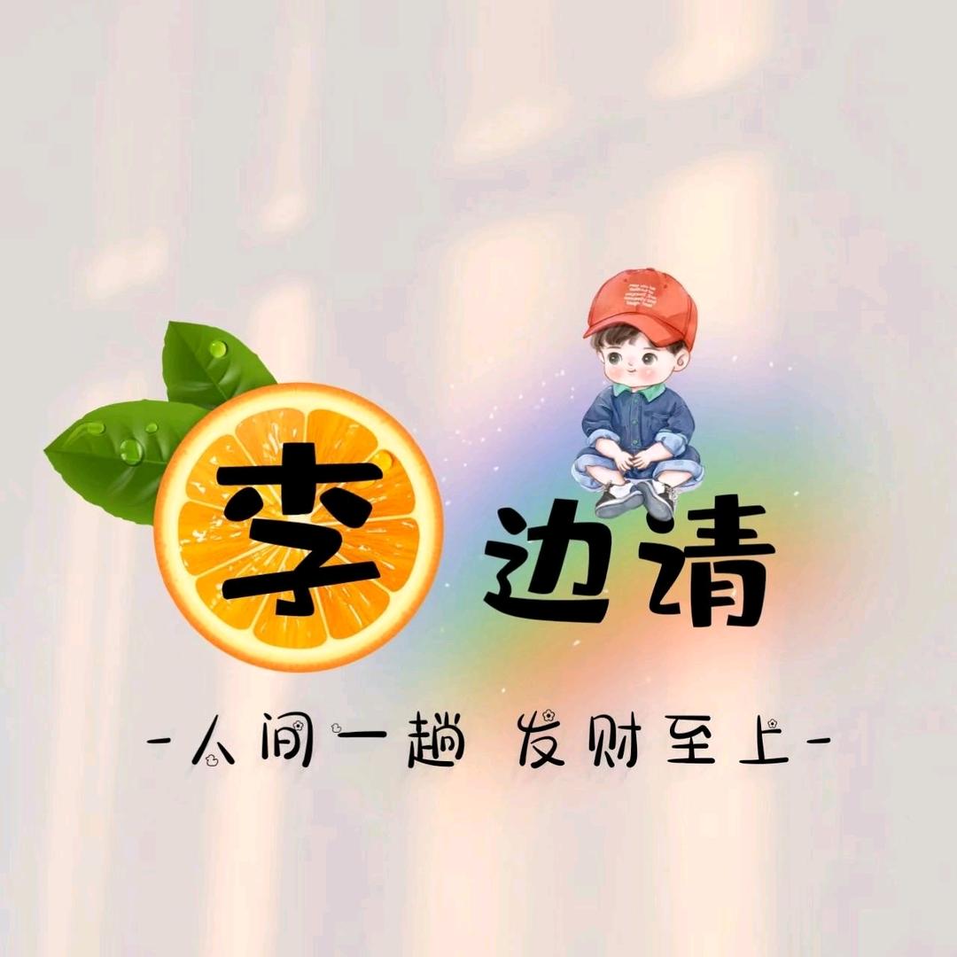 桃李不言下自成蹊