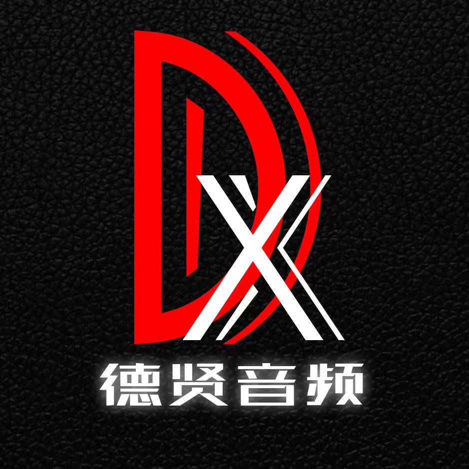 德贤音频