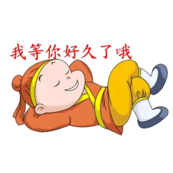 运气实足