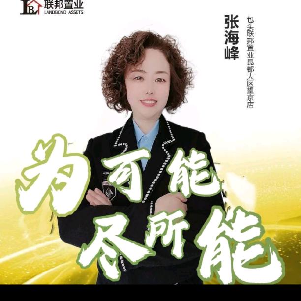 包头房产张海峰